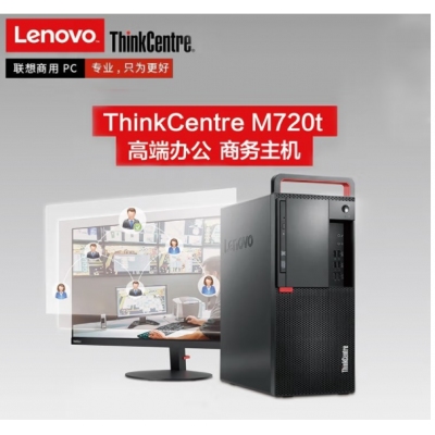 聯(lián)想（ThinkCentre）M720T 臺(tái)式機(jī)