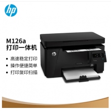 惠普（HP） 打印機(jī)M126a