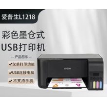 愛(ài)普生L1218噴墨打印機(jī)