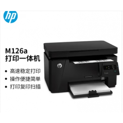 惠普M126a多功能一體機(jī)