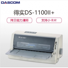 得實DS-1100II+ 針式打印機(jī)