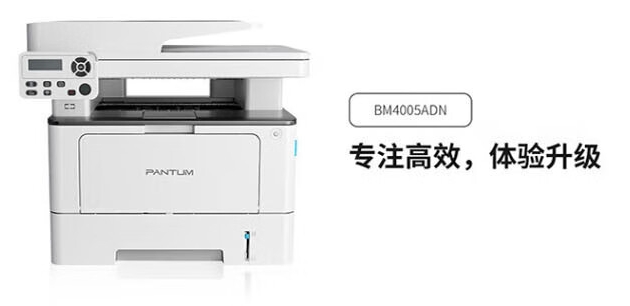 奔圖BM4005ADN.png